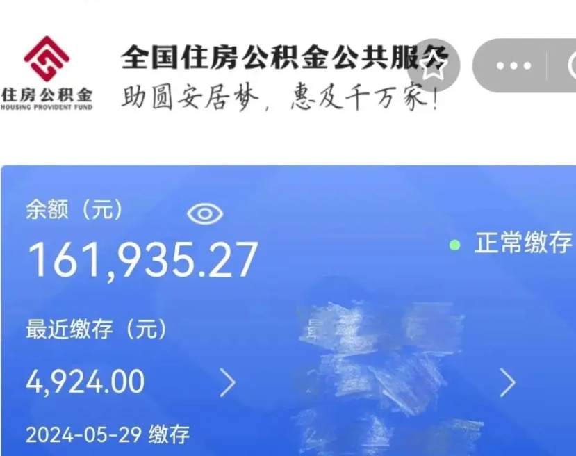 天津名下有房如何提取公积金（名下有房提取公积金的流程）