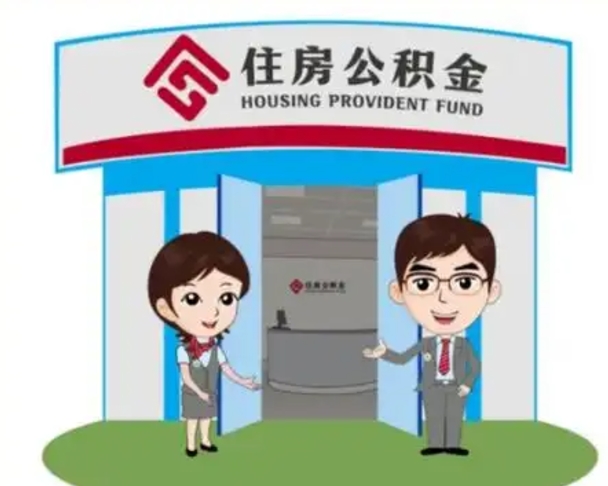 天津公积金怎么退出来在哪里退（怎样退公积金）